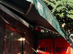 -糖房咖啡(南锣鼓巷店)