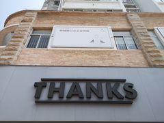 门面-Thanks美式餐厅(汉堡咖啡店)