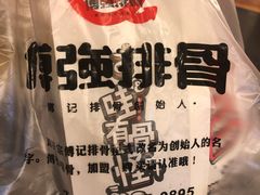 -傅强排骨(成都总店)