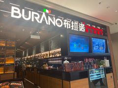 -布拉诺牛排西餐厅(上城天街店)