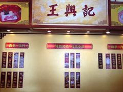 iphone_upload_pic-王興記(中山路店)