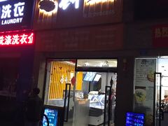 门面-苍井寿司(珠海金域华府店)