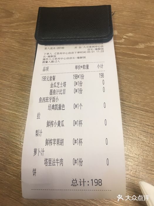 CRAZYONES克芮旺斯西班牙餐厅(苏州中心店)账单图片