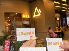 -去茶山(重庆万象城店)