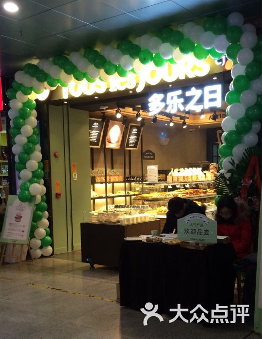 多乐之日(天府广场店)图片 - 第56张