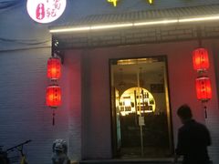 -来蜀乾串串香(北京总店)