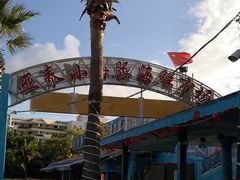 -亚龙湾亚泰商业街