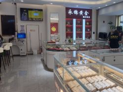 -永锦黄金加工·回收打金店(上海南翔店)