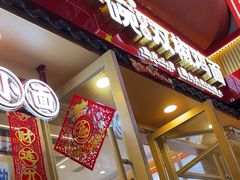 -犟一碗双椒鸡面(得意世界店)