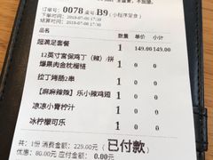 账单-乐凯撒披萨(汇港购物中心店)
