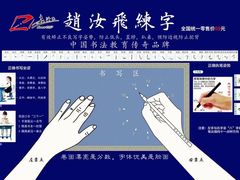 -赵汝飞练字硬笔书法(静安大融城校区)