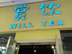 -赏饮·WILL TEA