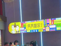 -杨记齐齐哈尔烤肉(总店)