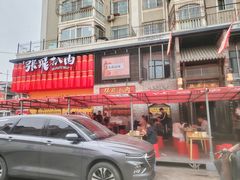 -張飛扒肉·龙江非遗(道外店)