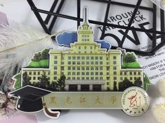 -黑龙江大学