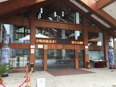 -明月山天沐温泉度假村