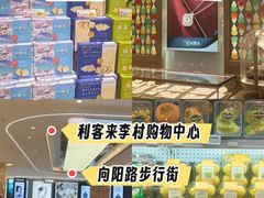 -利客来李村购物中心