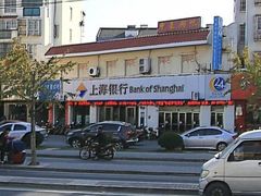 -上海银行(奉城支行)