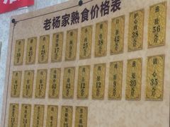 门面-老杨家熟食店