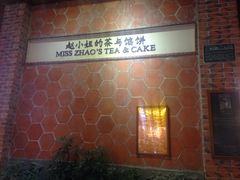 -赵小姐的店(鼓浪屿三友店)