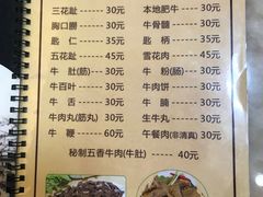 菜单-福合埕牛口福·牛肉火锅·牛肉丸