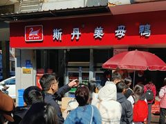 -斯丹姜母鸭·古法干香(涂门街总店)