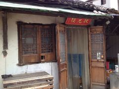 门面-状元楼(东大街店)