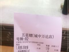 -五星螺·柳州螺蛳粉(城中万达店)