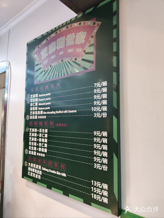 芝麻糊世家(西华店)图片