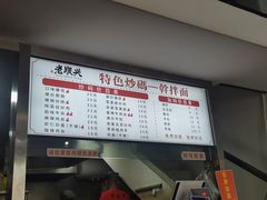 -老顺兴干拌面(雨花亭店)