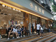 门面-小豆海棠(人民南路店)