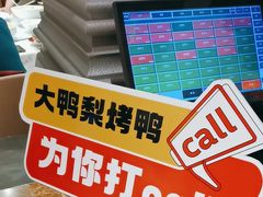 -大鸭梨烤鸭店(花园村店)