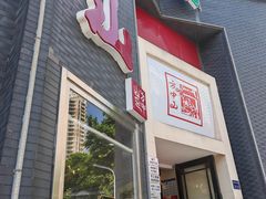-方中山胡辣汤(顺河路店)