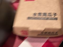 -西贝(宝乐汇店)