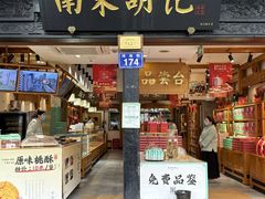 -南宋胡记(杭州河坊街店)