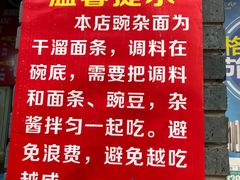 -花市豌杂面(民生路店)