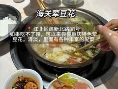 -海关荤豆花(洋河一路店)