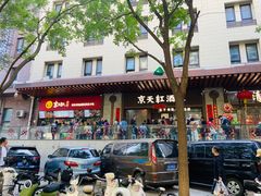 -京天红酒家(虎坊路店)