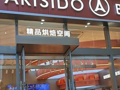 -巴黎优朵烘焙馆(菱角湖壹号店)