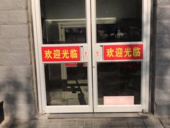 门面-庆丰包子铺(田村店)