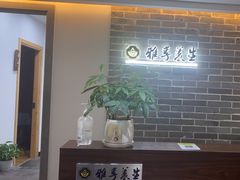 -雅享养生·中医调理·筋骨艾灸(广兰路店)