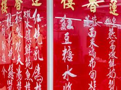 -香港蓮香樓(中環店)