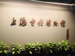 -上海电信博物馆