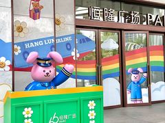 -济南恒隆广场