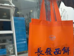 -长发西饼(临顿路店)