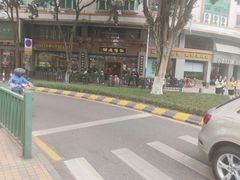 -仁信老铺(华盖路店)