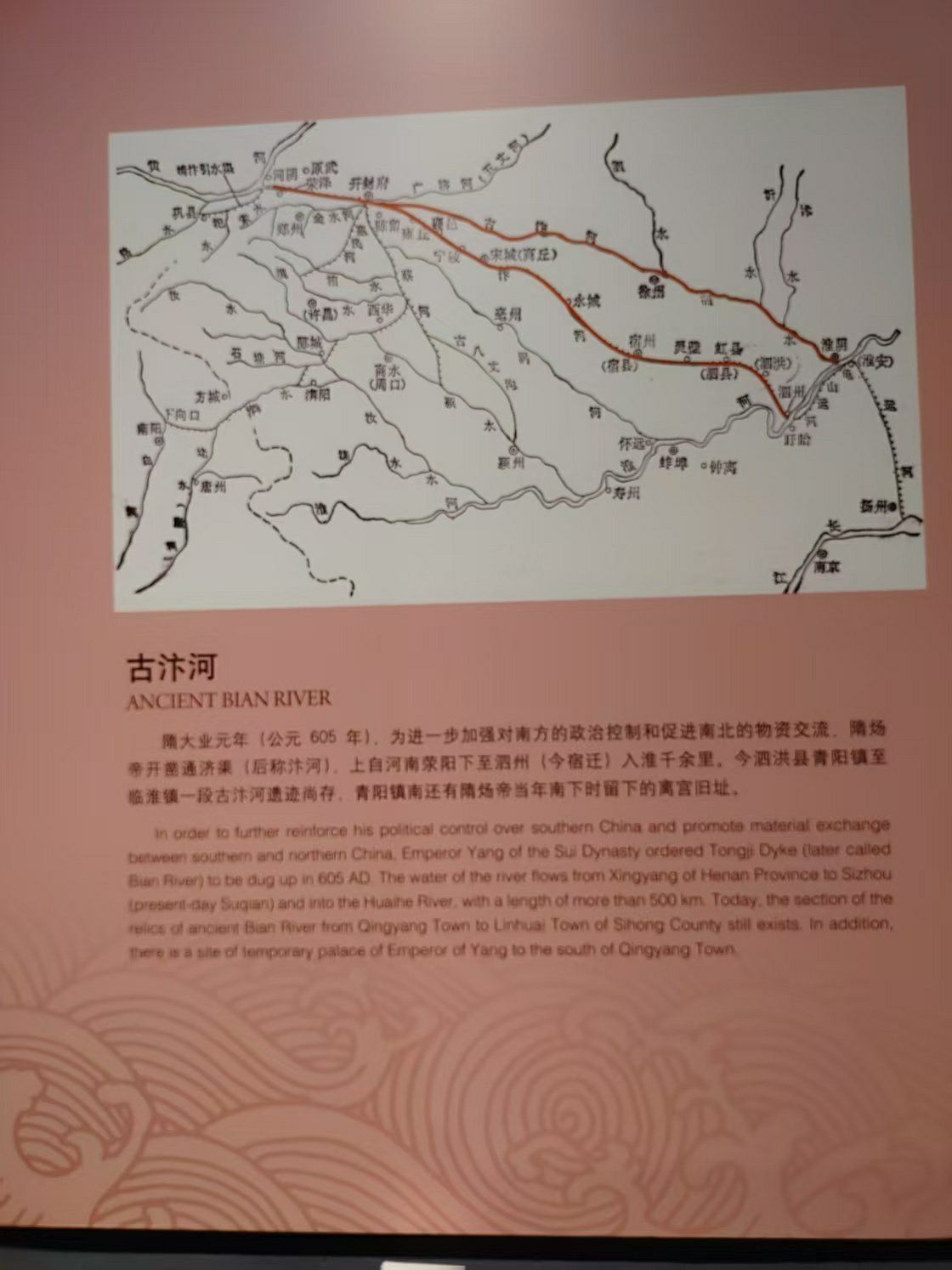 「宿迁市博物馆」
2024年9月8日12:43,参观古泗水,古汴河,古淮河