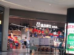 -盒马鲜生(岭南新世界店)