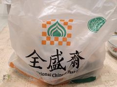 -清真全盛斋传统糕点(许士庙店)