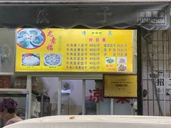 -尤素福东举院饺子馆